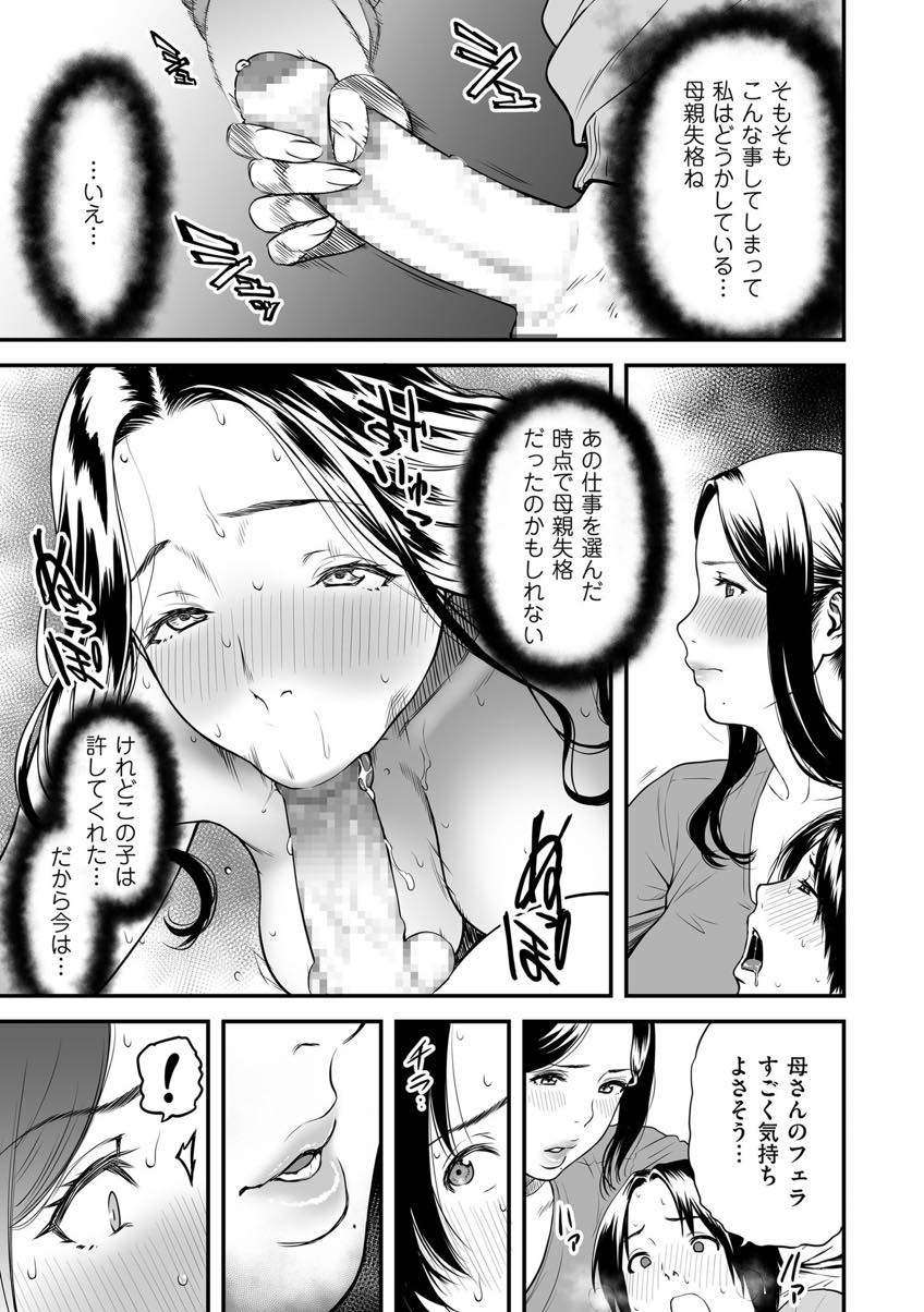 【エロ漫画】自分の職業のせいで息子がイジメられ引きこもりなってしまったことを悩むAV女優の母...母のAVをオカズにしているのを見られるが心の距離を縮めようとする母に親子モノのAV観ながら手コキしてもらう