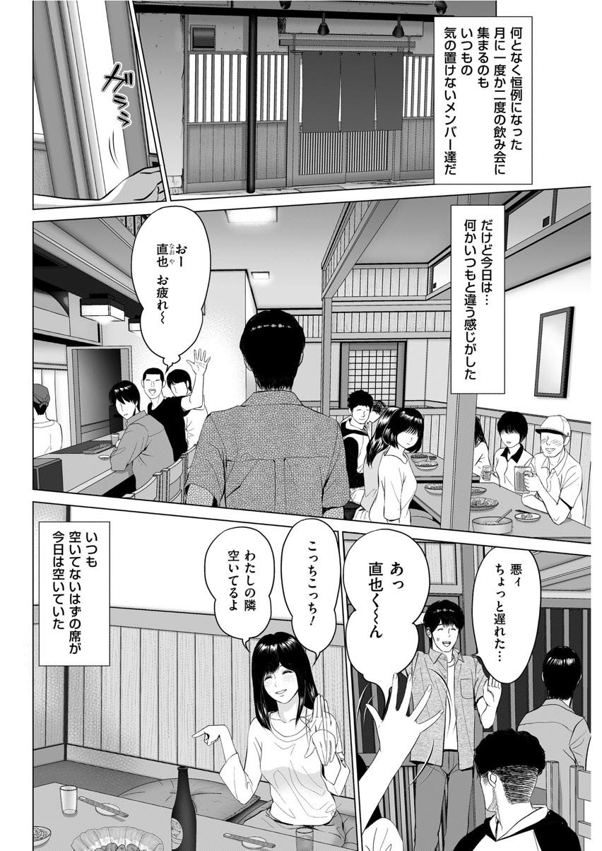 【エロ漫画】地元の仲間との飲み会で久しぶりに旦那がおらず羽を伸ばして飲みすぎてしまう人妻...二度フラれたことのある彼女を家まで送ると旦那の浮気跡を見てしまい慰めの不倫中出しセックスをしてしまう【石紙一:狭い関係】