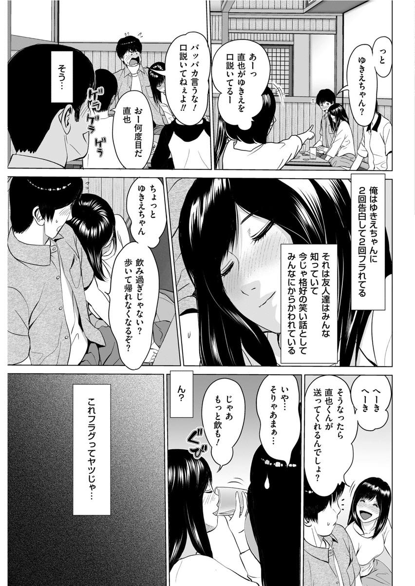 【エロ漫画】地元の仲間との飲み会で久しぶりに旦那がおらず羽を伸ばして飲みすぎてしまう人妻...二度フラれたことのある彼女を家まで送ると旦那の浮気跡を見てしまい慰めの不倫中出しセックスをしてしまう【石紙一:狭い関係】