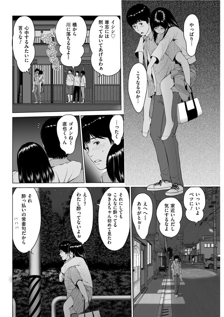 【エロ漫画】地元の仲間との飲み会で久しぶりに旦那がおらず羽を伸ばして飲みすぎてしまう人妻...二度フラれたことのある彼女を家まで送ると旦那の浮気跡を見てしまい慰めの不倫中出しセックスをしてしまう【石紙一:狭い関係】