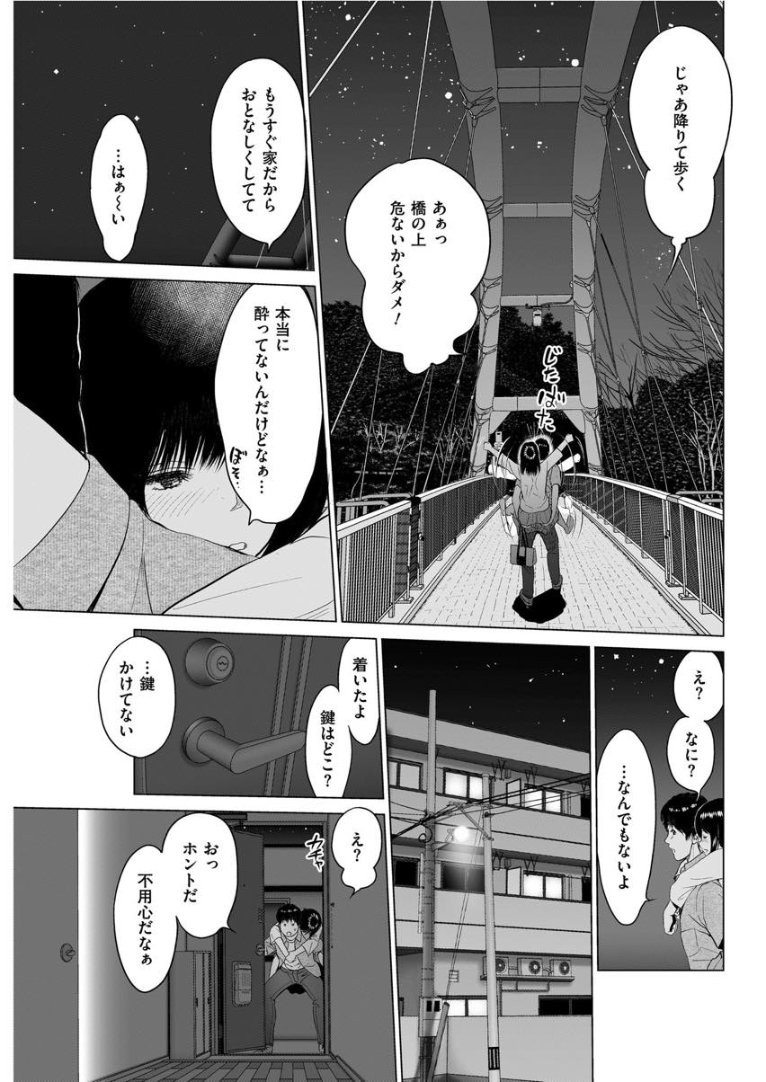 【エロ漫画】地元の仲間との飲み会で久しぶりに旦那がおらず羽を伸ばして飲みすぎてしまう人妻...二度フラれたことのある彼女を家まで送ると旦那の浮気跡を見てしまい慰めの不倫中出しセックスをしてしまう【石紙一:狭い関係】