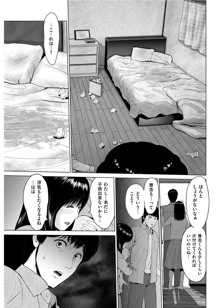 【エロ漫画】地元の仲間との飲み会で久しぶりに旦那がおらず羽を伸ばして飲みすぎてしまう人妻...二度フラれたことのある彼女を家まで送ると旦那の浮気跡を見てしまい慰めの不倫中出しセックスをしてしまう【石紙一:狭い関係】