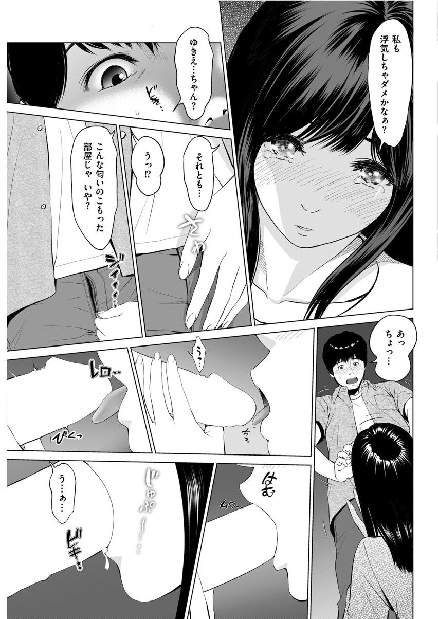 【エロ漫画】地元の仲間との飲み会で久しぶりに旦那がおらず羽を伸ばして飲みすぎてしまう人妻...二度フラれたことのある彼女を家まで送ると旦那の浮気跡を見てしまい慰めの不倫中出しセックスをしてしまう【石紙一:狭い関係】
