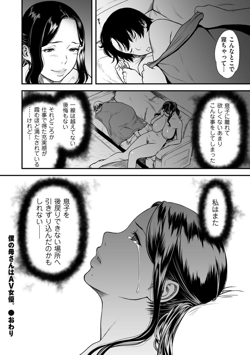 【エロ漫画】自分の職業のせいで息子がイジメられ引きこもりなってしまったことを悩むAV女優の母...母のAVをオカズにしているのを見られるが心の距離を縮めようとする母に親子モノのAV観ながら手コキしてもらう