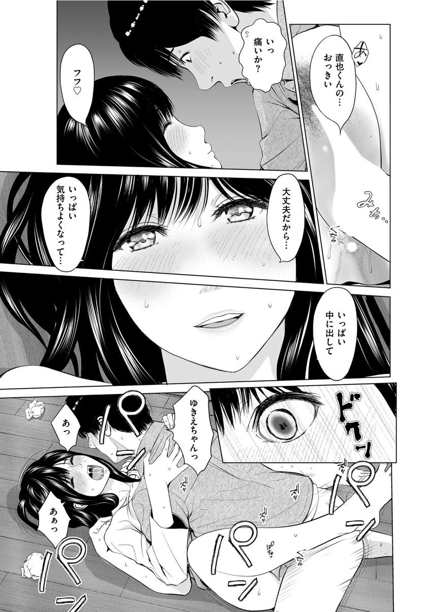 【エロ漫画】地元の仲間との飲み会で久しぶりに旦那がおらず羽を伸ばして飲みすぎてしまう人妻...二度フラれたことのある彼女を家まで送ると旦那の浮気跡を見てしまい慰めの不倫中出しセックスをしてしまう【石紙一:狭い関係】