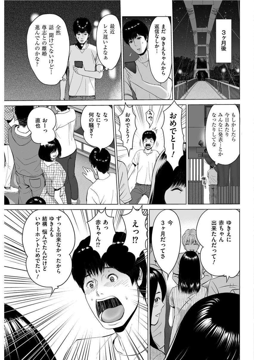 【エロ漫画】地元の仲間との飲み会で久しぶりに旦那がおらず羽を伸ばして飲みすぎてしまう人妻...二度フラれたことのある彼女を家まで送ると旦那の浮気跡を見てしまい慰めの不倫中出しセックスをしてしまう【石紙一:狭い関係】