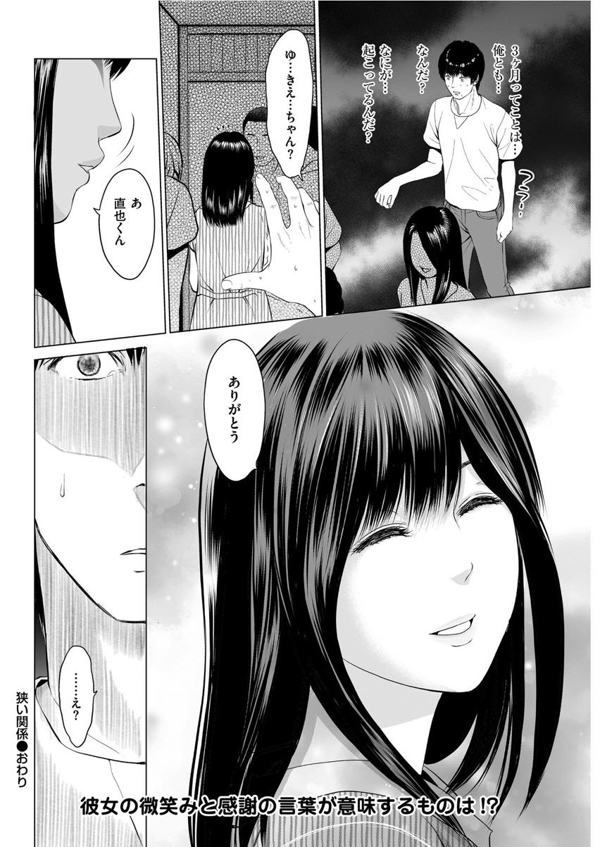【エロ漫画】地元の仲間との飲み会で久しぶりに旦那がおらず羽を伸ばして飲みすぎてしまう人妻...二度フラれたことのある彼女を家まで送ると旦那の浮気跡を見てしまい慰めの不倫中出しセックスをしてしまう【石紙一:狭い関係】