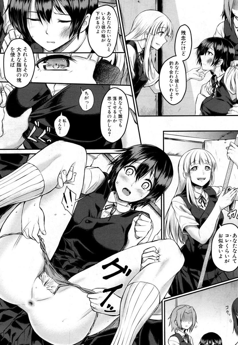 【エロ漫画】学校の裏番長が目をつけていた男子に思いを寄せてしまう陸上部の巨乳JK...告白を邪魔され好きな男子が寝取られるのを見せつけられながら知らない男達に中出し輪姦され絶望を味わう【平野河重:名前を呼ばないで】