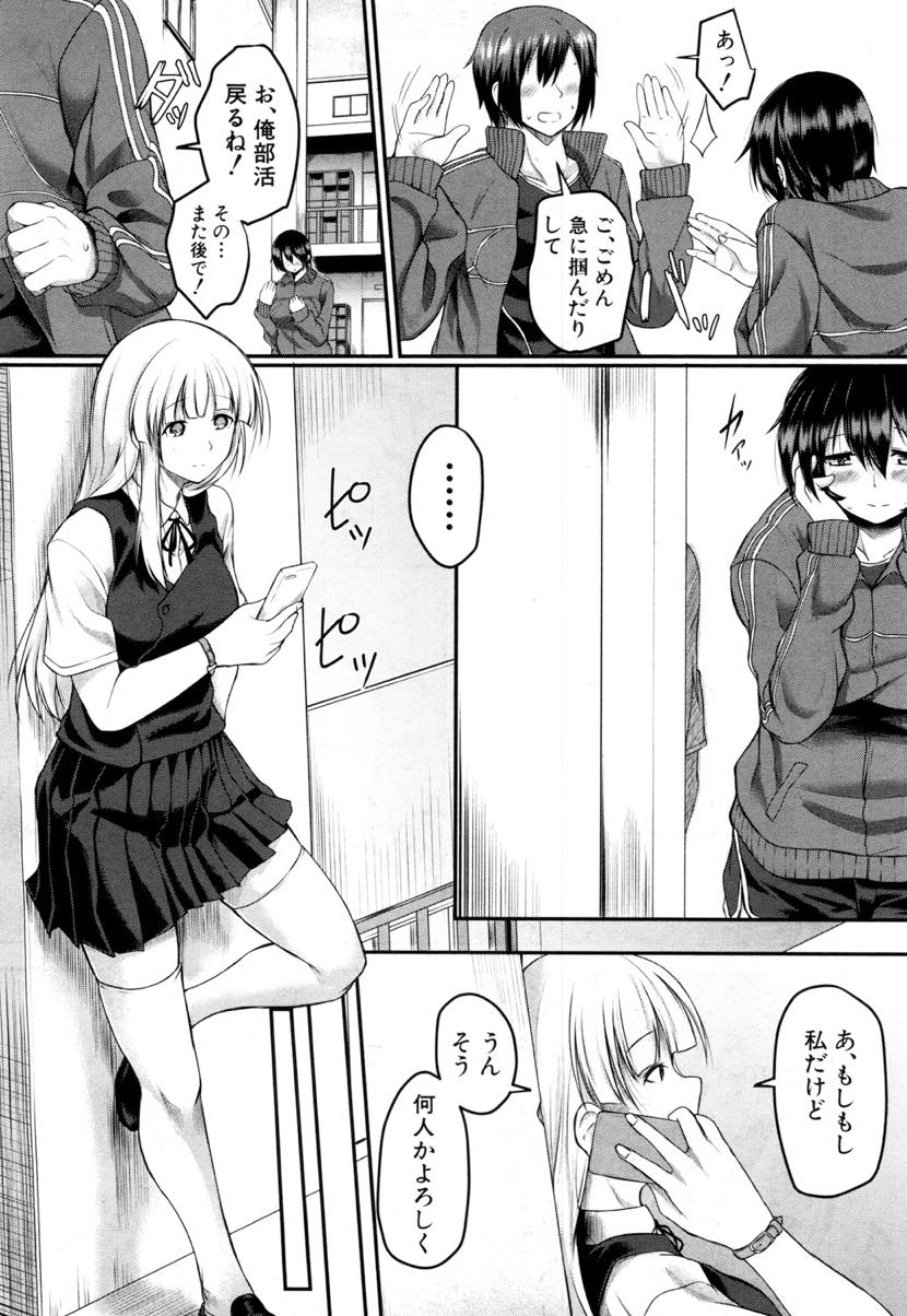 【エロ漫画】学校の裏番長が目をつけていた男子に思いを寄せてしまう陸上部の巨乳JK...告白を邪魔され好きな男子が寝取られるのを見せつけられながら知らない男達に中出し輪姦され絶望を味わう【平野河重:名前を呼ばないで】