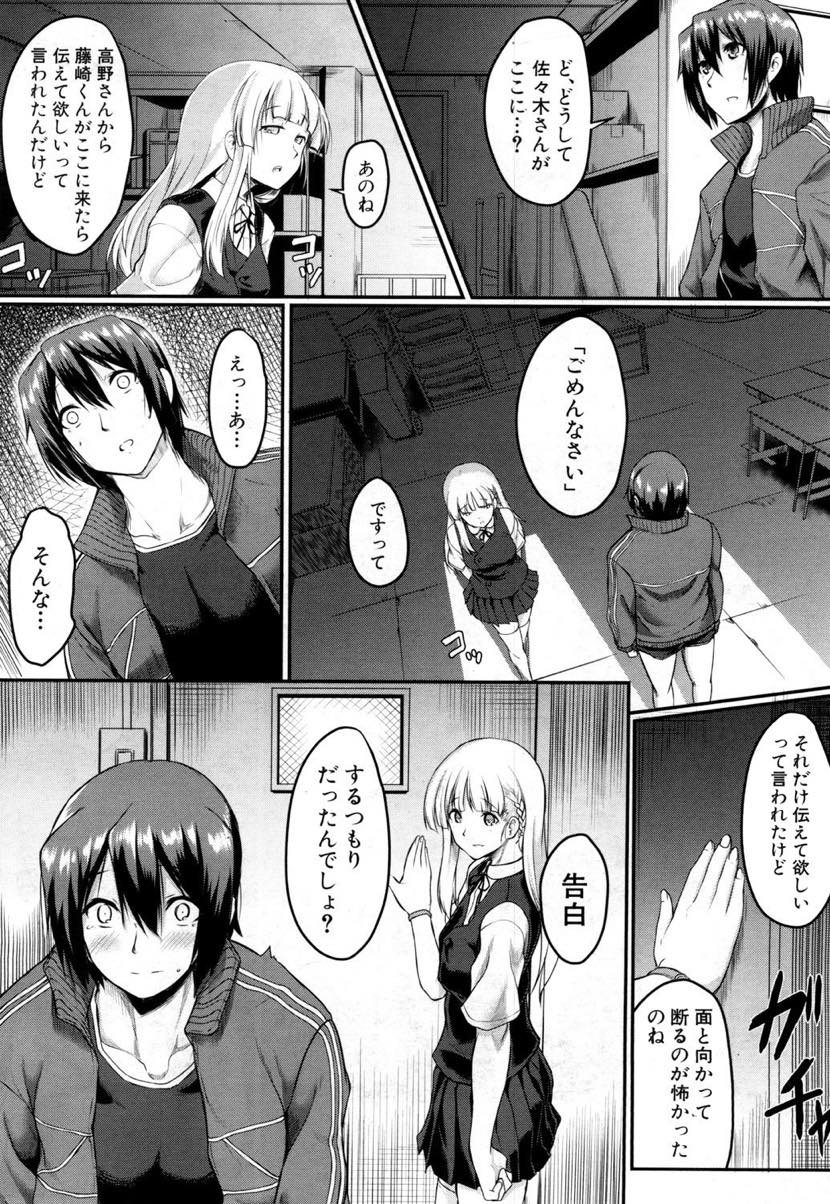 【エロ漫画】学校の裏番長が目をつけていた男子に思いを寄せてしまう陸上部の巨乳JK...告白を邪魔され好きな男子が寝取られるのを見せつけられながら知らない男達に中出し輪姦され絶望を味わう【平野河重:名前を呼ばないで】