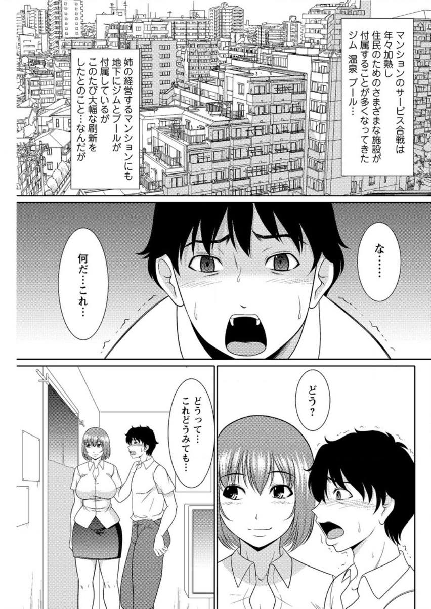 【エロ漫画】マンション内でソープを始めるお姉さんたち。ハーレムパイズリフェラをしてもらい母性に包まれながら中出しセックス