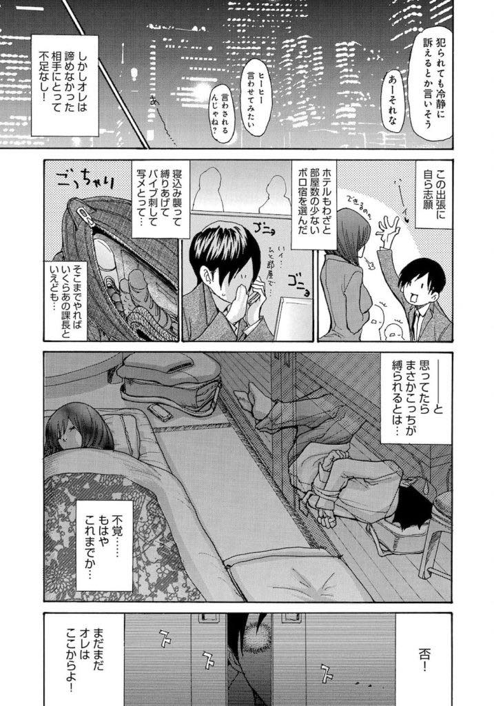 【エロ漫画】出張先で一部屋しか宿が取れず後輩を縛って同じ部屋で寝る人妻OL...いつもコキ使われている上司の寝込みをクンニで襲い甘い言葉で浮気させNTR中出しセックス【葵ヒトリ:中出し女課長】