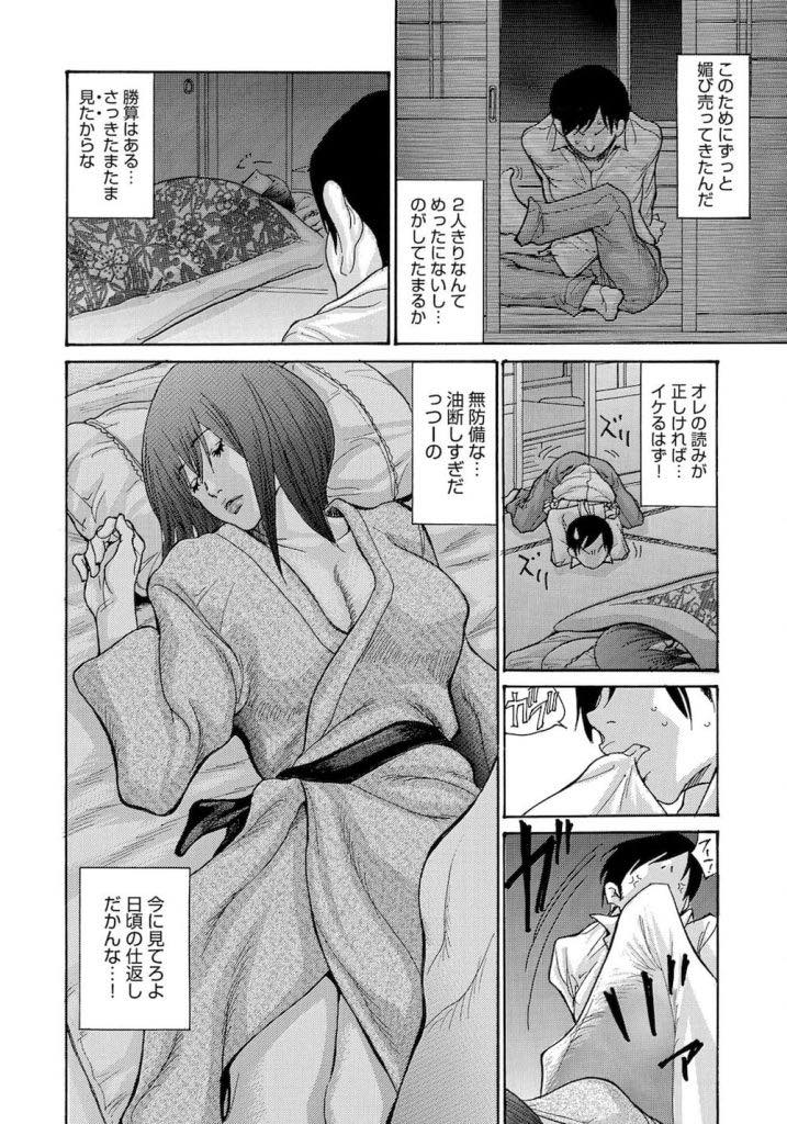 【エロ漫画】出張先で一部屋しか宿が取れず後輩を縛って同じ部屋で寝る人妻OL...いつもコキ使われている上司の寝込みをクンニで襲い甘い言葉で浮気させNTR中出しセックス【葵ヒトリ:中出し女課長】