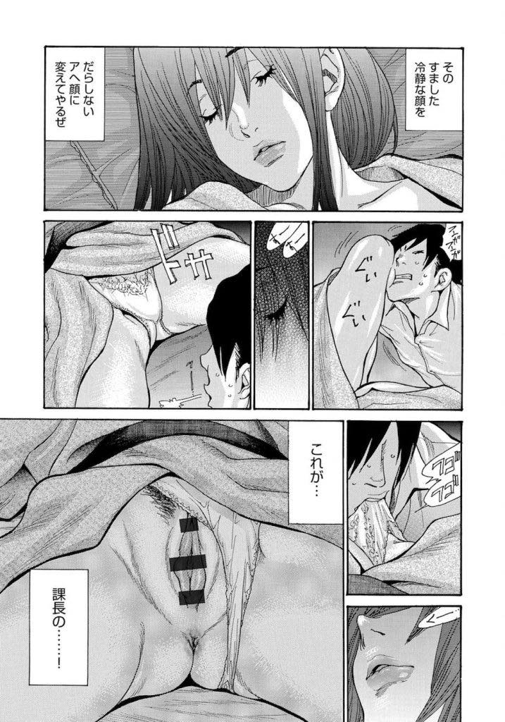 【エロ漫画】出張先で一部屋しか宿が取れず後輩を縛って同じ部屋で寝る人妻OL...いつもコキ使われている上司の寝込みをクンニで襲い甘い言葉で浮気させNTR中出しセックス【葵ヒトリ:中出し女課長】
