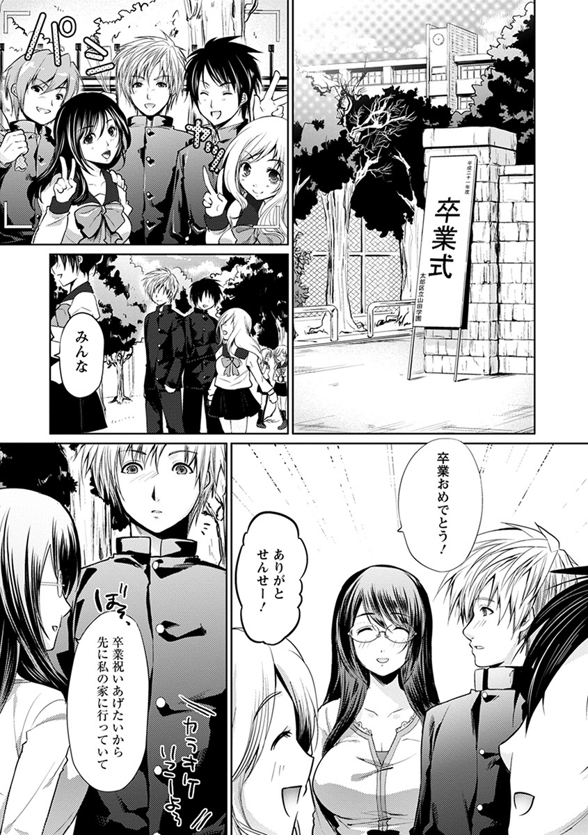 【エロ漫画】三年間生徒と清いお付き合いをしていたが父の会社のためにお見合い結婚を受け入れる巨乳女教師...卒業式の後彼氏に遊びで付き合っていたと嘘をつき幻滅させお別れ中出しセックス【狼亮輔:卒業と喪失】