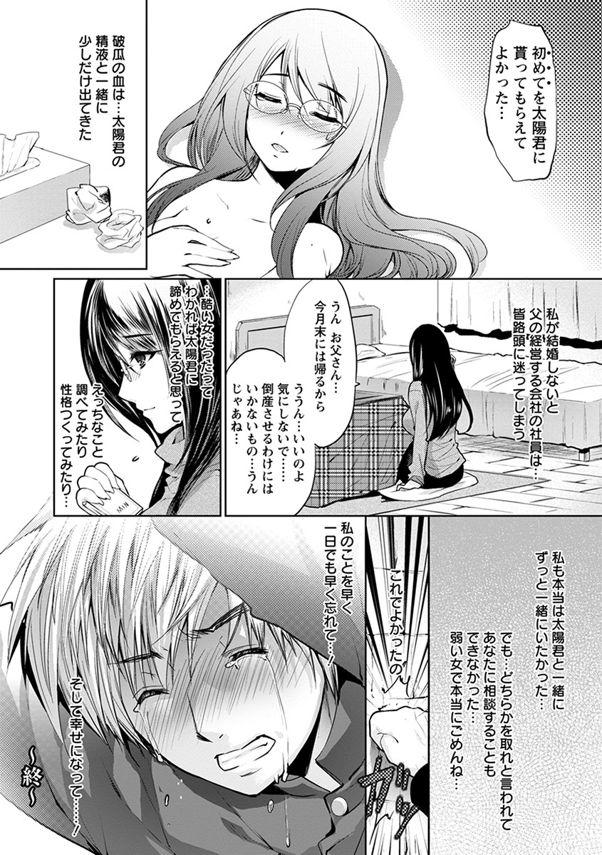 【エロ漫画】三年間生徒と清いお付き合いをしていたが父の会社のためにお見合い結婚を受け入れる巨乳女教師...卒業式の後彼氏に遊びで付き合っていたと嘘をつき幻滅させお別れ中出しセックス【狼亮輔:卒業と喪失】