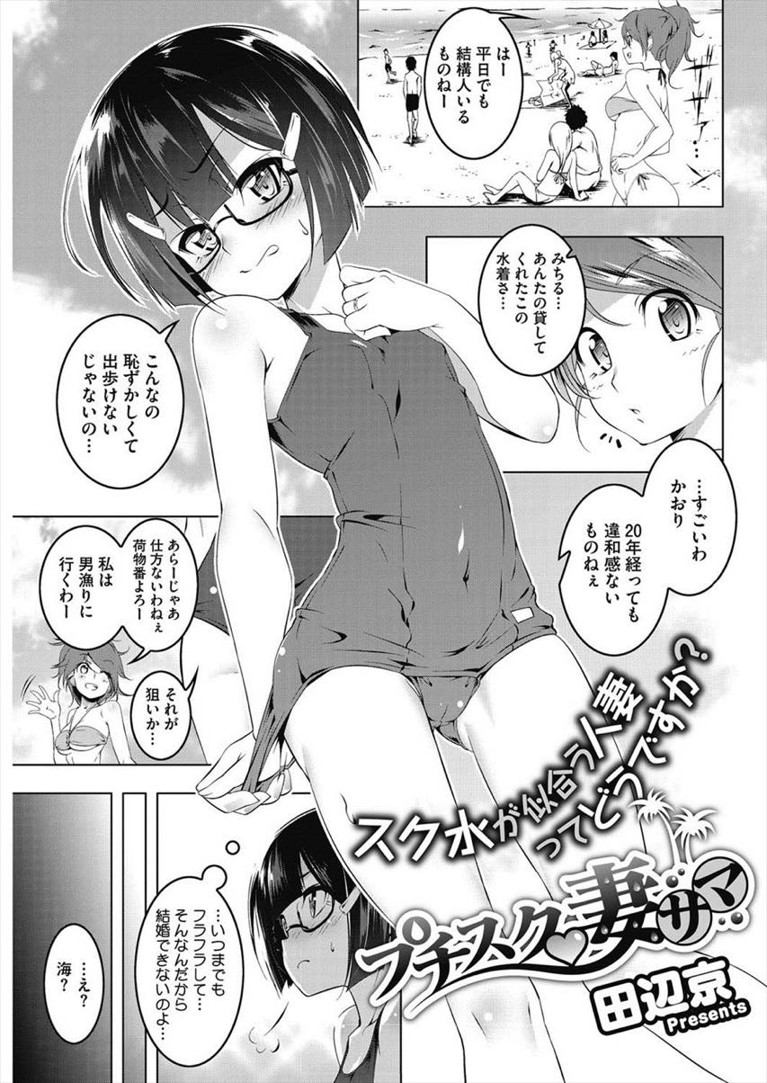 【エロ漫画】友達と海水浴に来たスク水ロリ系人妻。久しぶりのナンパもまんざらでもなくお酒を飲んで人気のない場所で3P中出しセックスしちゃう