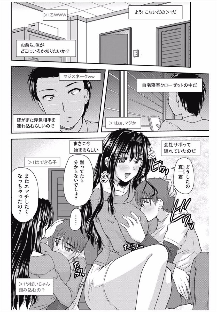 【エロ漫画】Webカメラが仕掛けられているとも知らず大学生と不倫する巨乳人妻...妻が他人のチンポでよがっているのを見て怒りより先に興奮してしまいクローゼットで鬱オナニー