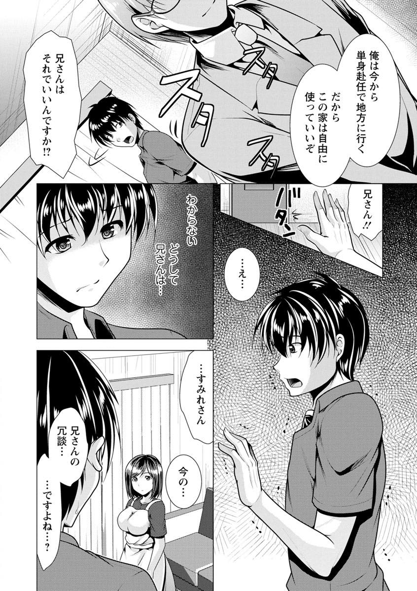 【エロ漫画】旦那の単身赴任が決まり旦那の弟と夫婦公認で不倫する巨乳人妻...ローターをつけて誘ってくる義姉に流されるままにエッチし兄より気持ちよくしようとめちゃくちゃに中出しセックス