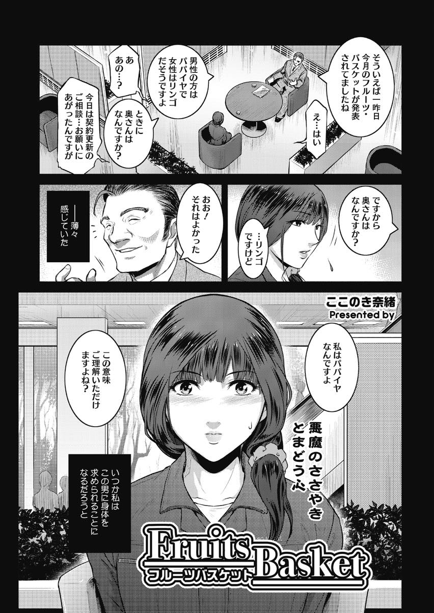 【エロ漫画】契約を更新してもらうため身体を売る巨乳人妻...生ハメするが中出しを断り口で射精を嬉しそうに受け止め他人棒を咥えたまんこを夫に舐めさせる【ここのき奈緒:FruitsBasket】