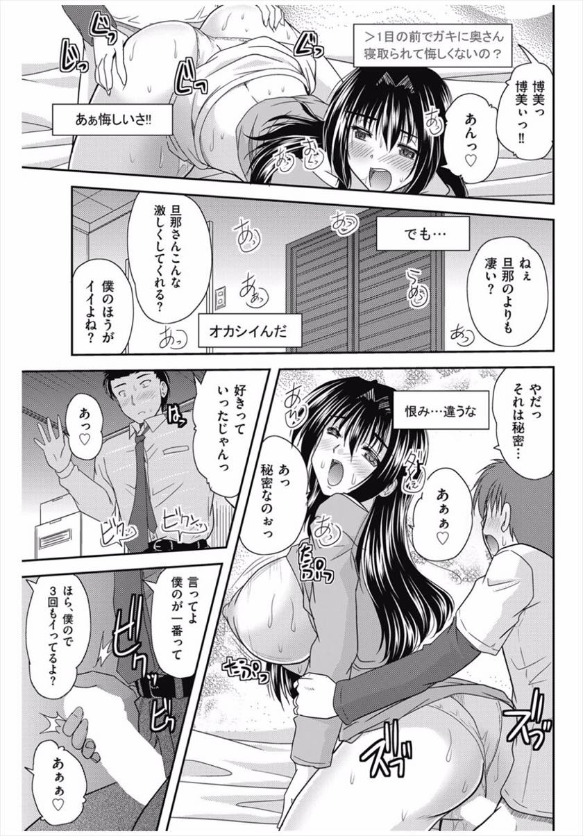 【エロ漫画】Webカメラが仕掛けられているとも知らず大学生と不倫する巨乳人妻...妻が他人のチンポでよがっているのを見て怒りより先に興奮してしまいクローゼットで鬱オナニー