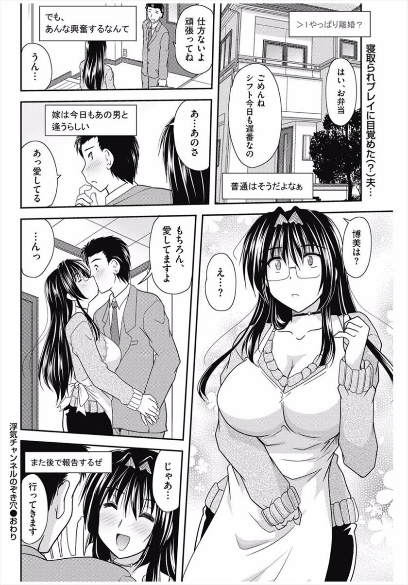 【エロ漫画】Webカメラが仕掛けられているとも知らず大学生と不倫する巨乳人妻...妻が他人のチンポでよがっているのを見て怒りより先に興奮してしまいクローゼットで鬱オナニー