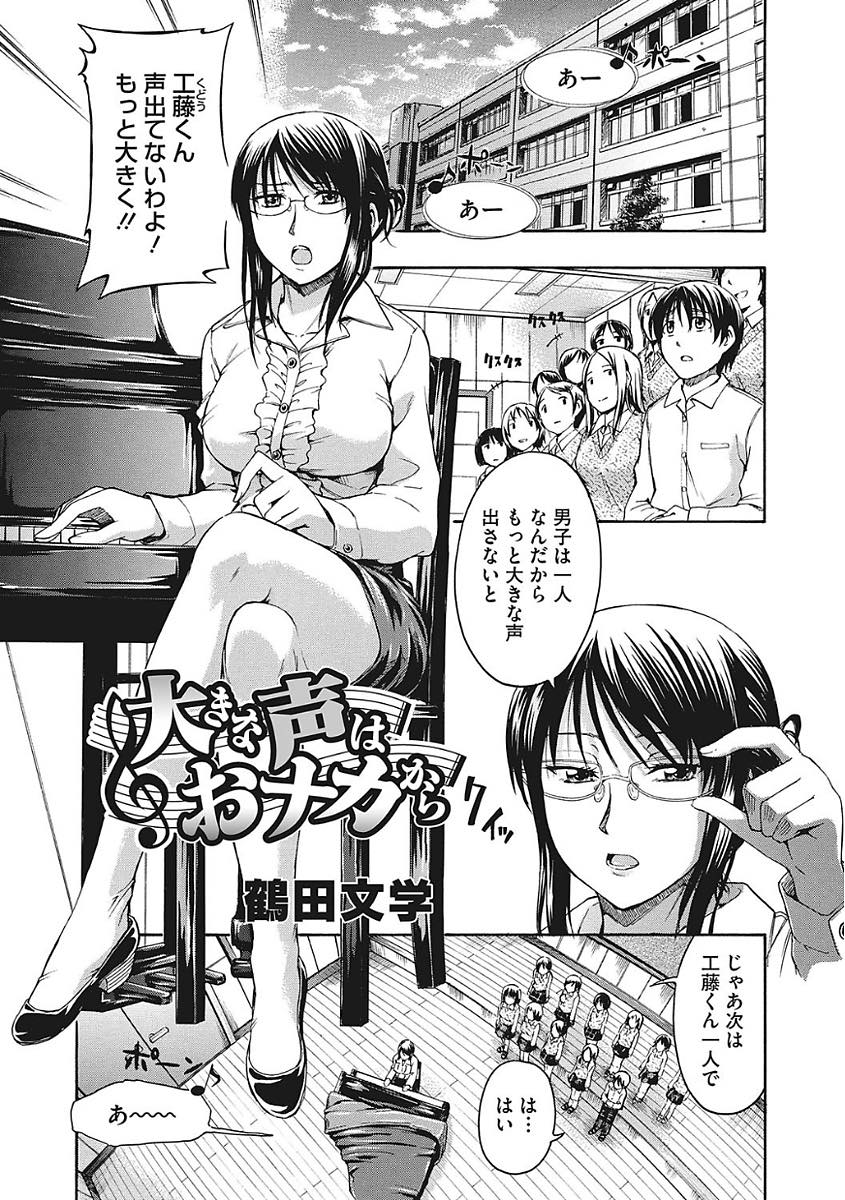 【エロ漫画】ひとりの男子を残し放課後特別授業をする音楽教師。チンポを握り腰を振らせて腹筋を鍛えながら苦手な女子を克服するため生ハメ中出しされて快楽堕ちしちゃう