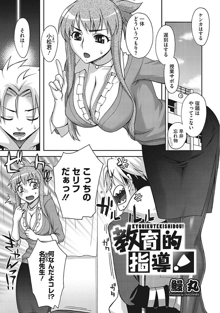 【エロ漫画】心を鬼にして悪い生徒を更生指導する爆乳教師...言っても聞かない生徒に足コキし素股で生挿入され我慢できなくなり中出しセックス【鰻丸:教育的指導！】