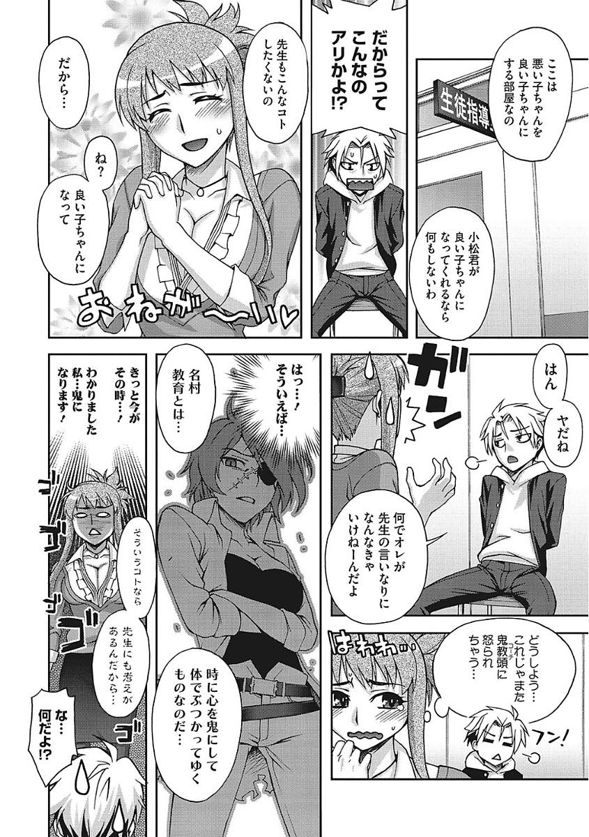【エロ漫画】心を鬼にして悪い生徒を更生指導する爆乳教師...言っても聞かない生徒に足コキし素股で生挿入され我慢できなくなり中出しセックス【鰻丸:教育的指導！】