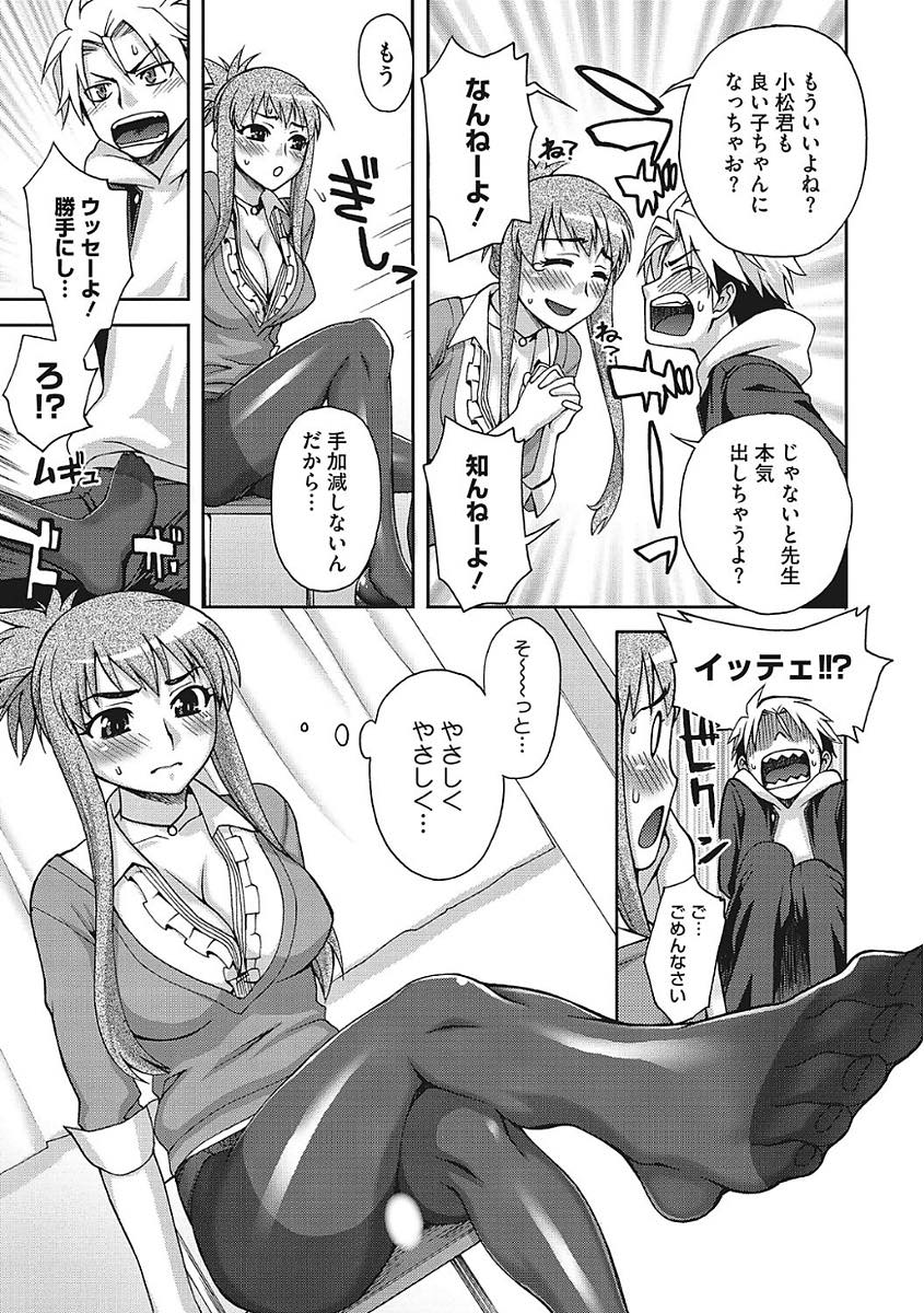 【エロ漫画】心を鬼にして悪い生徒を更生指導する爆乳教師...言っても聞かない生徒に足コキし素股で生挿入され我慢できなくなり中出しセックス【鰻丸:教育的指導！】