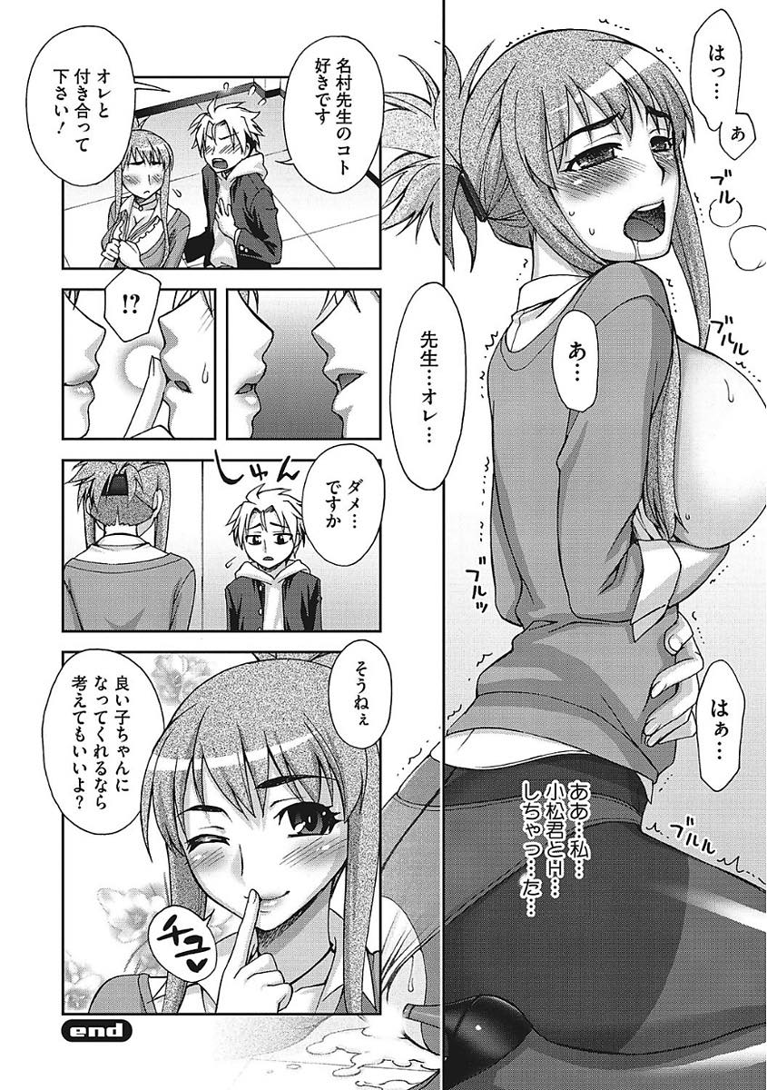 【エロ漫画】心を鬼にして悪い生徒を更生指導する爆乳教師...言っても聞かない生徒に足コキし素股で生挿入され我慢できなくなり中出しセックス【鰻丸:教育的指導！】