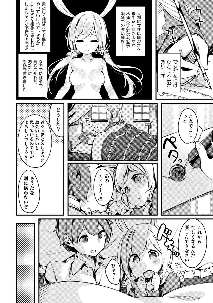 【エロ漫画】人間との婚約が決まり忙しくなる前に幼馴染とお酒を飲む兎人族の美少女...種族の血の影響で幼馴染の前で発情してしまい子宮におちんぽミルクをおねだりし種付け中出しセックスしちゃう【ちくわ。:うさみみ発情期】