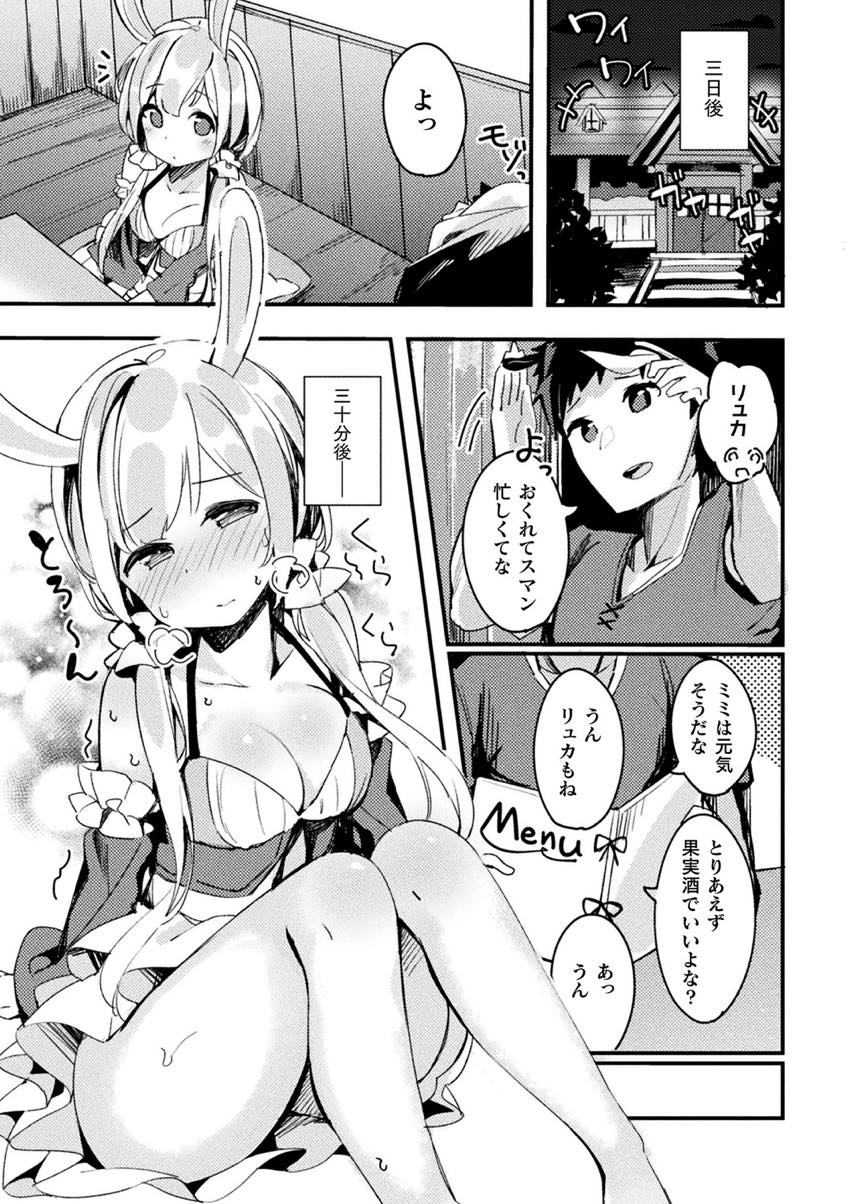 【エロ漫画】人間との婚約が決まり忙しくなる前に幼馴染とお酒を飲む兎人族の美少女...種族の血の影響で幼馴染の前で発情してしまい子宮におちんぽミルクをおねだりし種付け中出しセックスしちゃう【ちくわ。:うさみみ発情期】