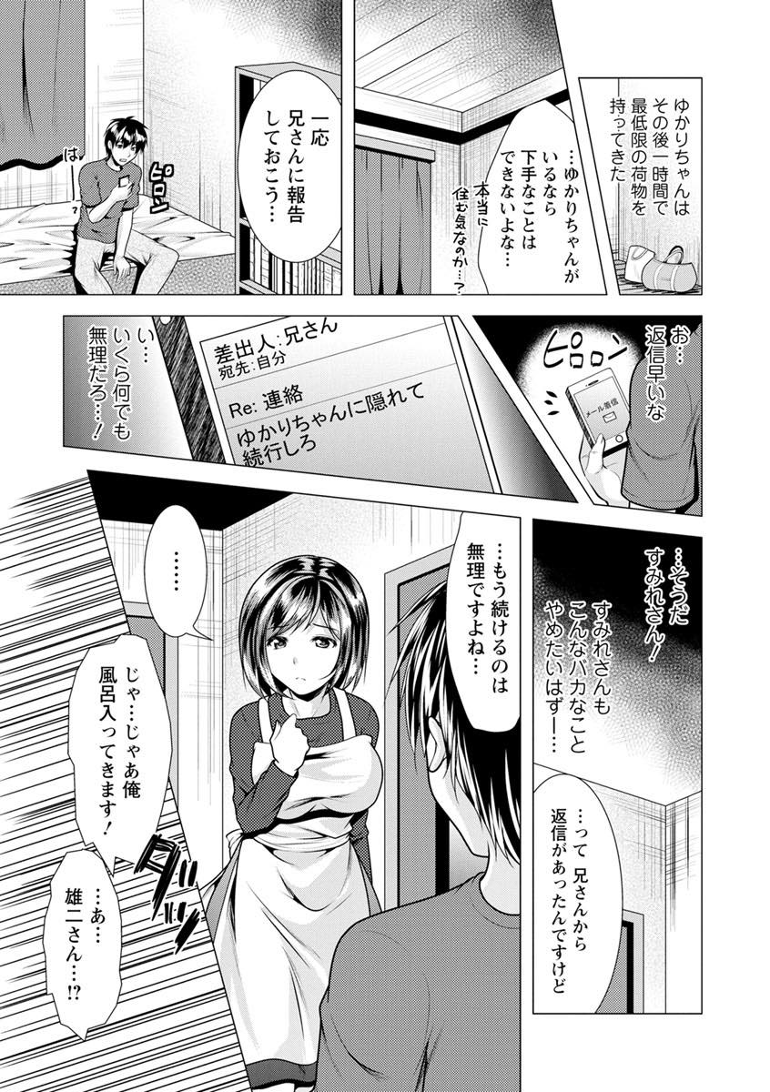 【エロ漫画】夫の言いつけを絶対に守り浮気する巨乳人妻...なぜか義妹も一緒に住むことになり見つからないようにお風呂でいちゃラブ中出しセックス