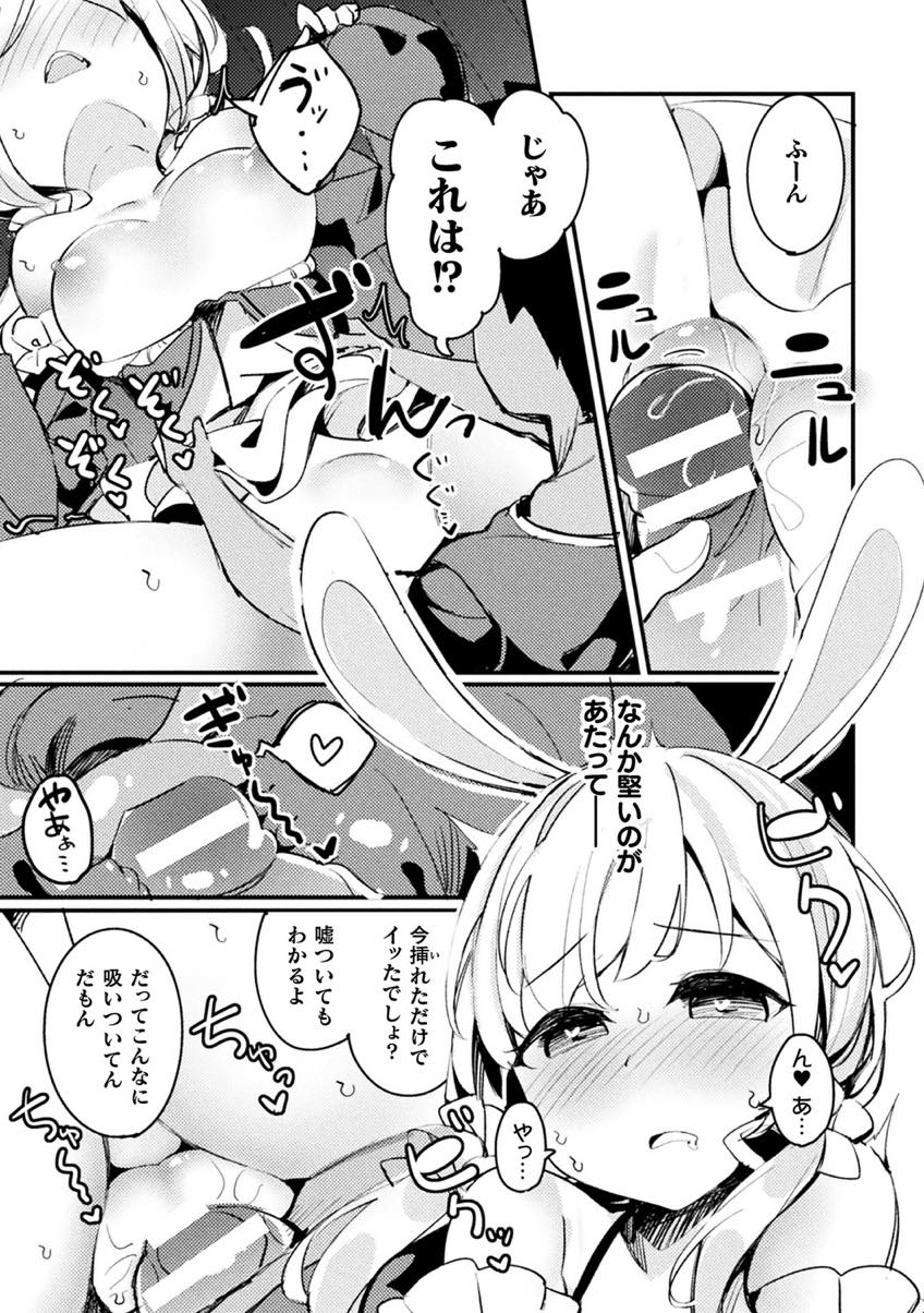 【エロ漫画】人間との婚約が決まり忙しくなる前に幼馴染とお酒を飲む兎人族の美少女...種族の血の影響で幼馴染の前で発情してしまい子宮におちんぽミルクをおねだりし種付け中出しセックスしちゃう【ちくわ。:うさみみ発情期】