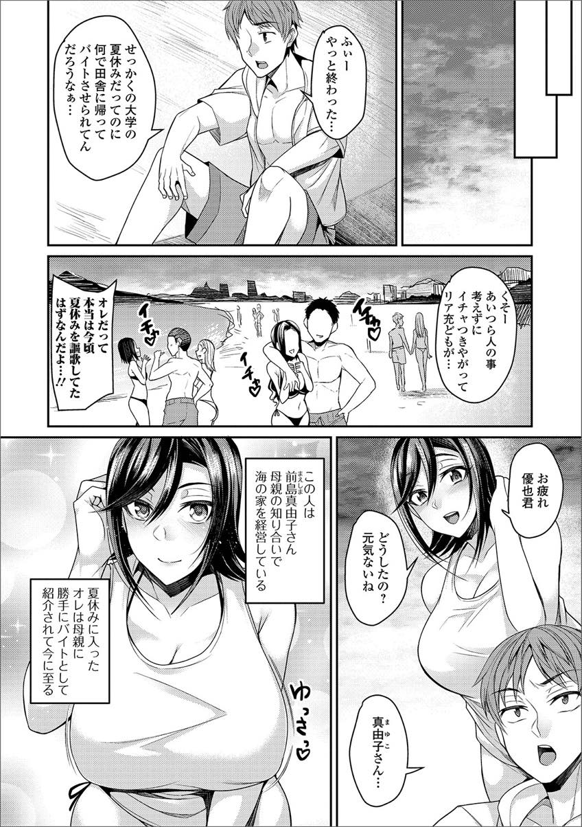 【エロ漫画】仕事終わりに黄昏れるバイトをお気に入りのスポットに連れて行く巨乳人妻...元気付けようとしてくれる奥さんに海に突き落とされ透けたTシャツにチンポが元気になってしまい青姦中出しセックス【仁志田メガネ:ひと夏の刺激】