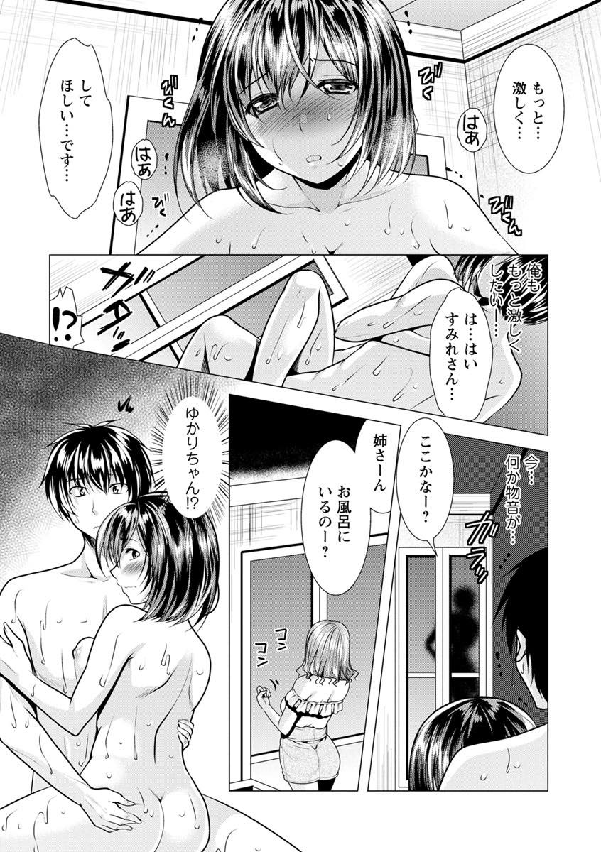 【エロ漫画】夫の言いつけを絶対に守り浮気する巨乳人妻...なぜか義妹も一緒に住むことになり見つからないようにお風呂でいちゃラブ中出しセックス