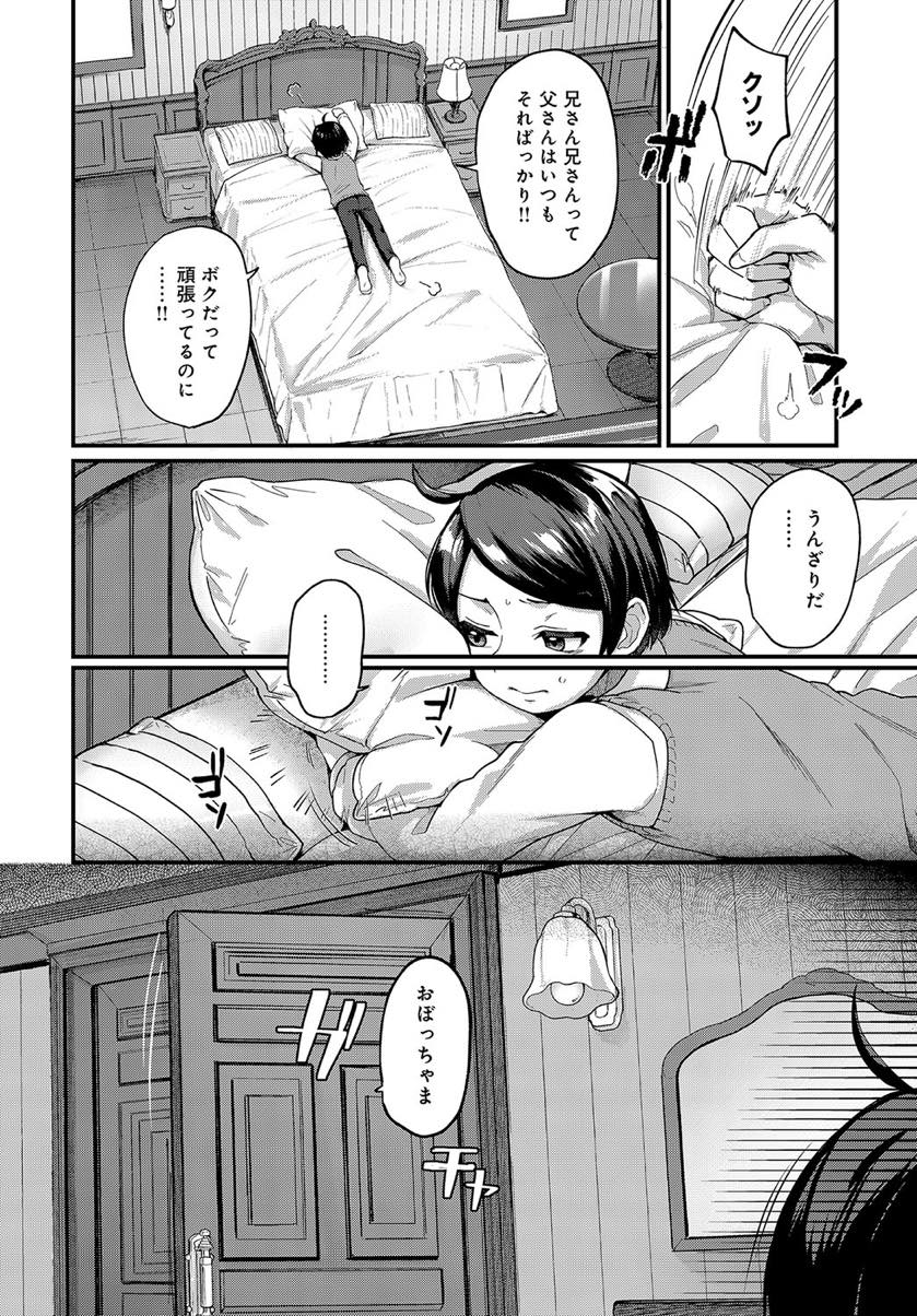 【エロ漫画】メイドのパンツを盗んでオカズにするおぼっちゃまを当主に相応しい男に教育するビッチメイド...粗相をするたびに辱めのお仕置きし体力を鍛えるため3P中出しセックスで立派な男に仕立てる【ごさいじ:主従リバーシ】