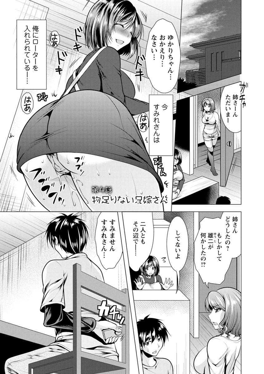 【エロ漫画】妹に隠れてとびっこでロータープレイを楽しむ淫乱人妻...ローターだけで満足できず義弟の部屋で公開オナニーし妹にバレるスリルにおまんこ濡らし中出しセックス