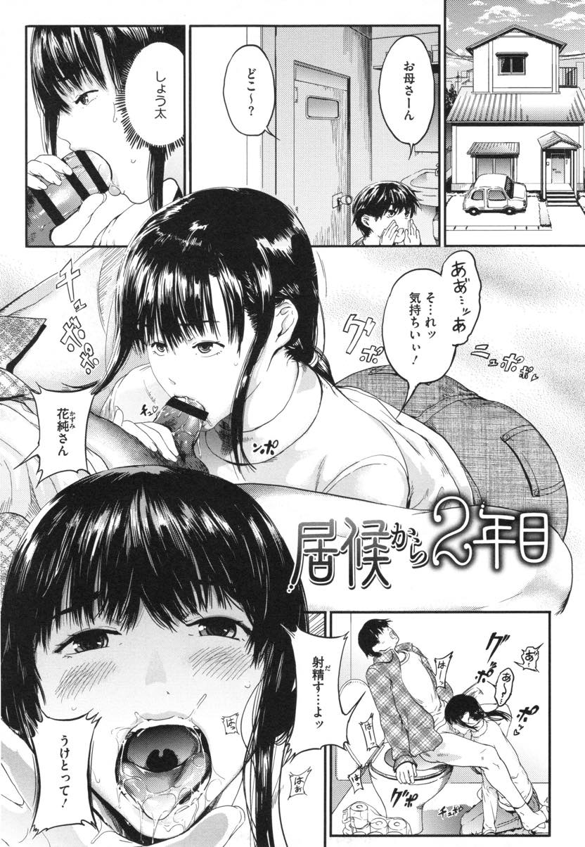 【エロ漫画】二年間同棲を続けている愛人に関係を確かめられる子持ちの爆乳未亡人...関係を進展させることを決意し名前をさん付けすることを辞めじっくり前戯しいちゃラブ子作りセックス【くろふーど:居候から2年目】