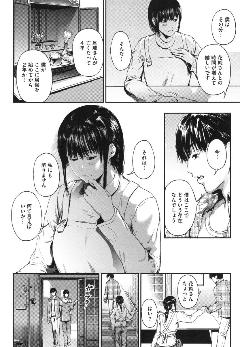 【エロ漫画】二年間同棲を続けている愛人に関係を確かめられる子持ちの爆乳未亡人...関係を進展させることを決意し名前をさん付けすることを辞めじっくり前戯しいちゃラブ子作りセックス【くろふーど:居候から2年目】