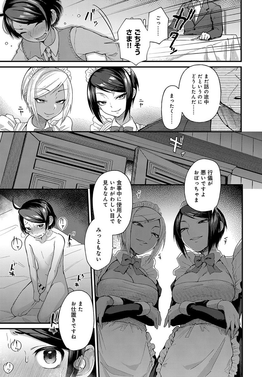 【エロ漫画】メイドのパンツを盗んでオカズにするおぼっちゃまを当主に相応しい男に教育するビッチメイド...粗相をするたびに辱めのお仕置きし体力を鍛えるため3P中出しセックスで立派な男に仕立てる【ごさいじ:主従リバーシ】