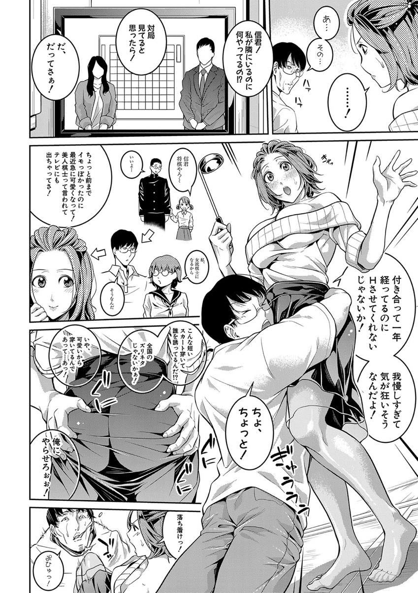 【エロ漫画】彼氏のプロ昇格までエッチをお預けする女流棋士のお姉さん...一勝するごとにエッチなことしてあげプロの自分に勝ったご褒美にいちゃラブ中出しセックスさせてあげる【ブラザーピエロ:あなたも一緒に姫将棋】