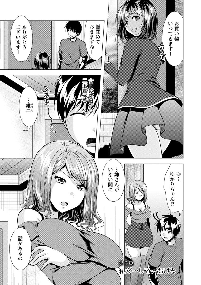 【エロ漫画】幼馴染が人妻の姉に手を出さないように性処理してあげる巨乳お姉さん...義姉のエロい写真を見て勃起したのを見て欲求不満だと勘違いされ抜いてもらい急な告白に興奮しいちゃラブ中出しセックス