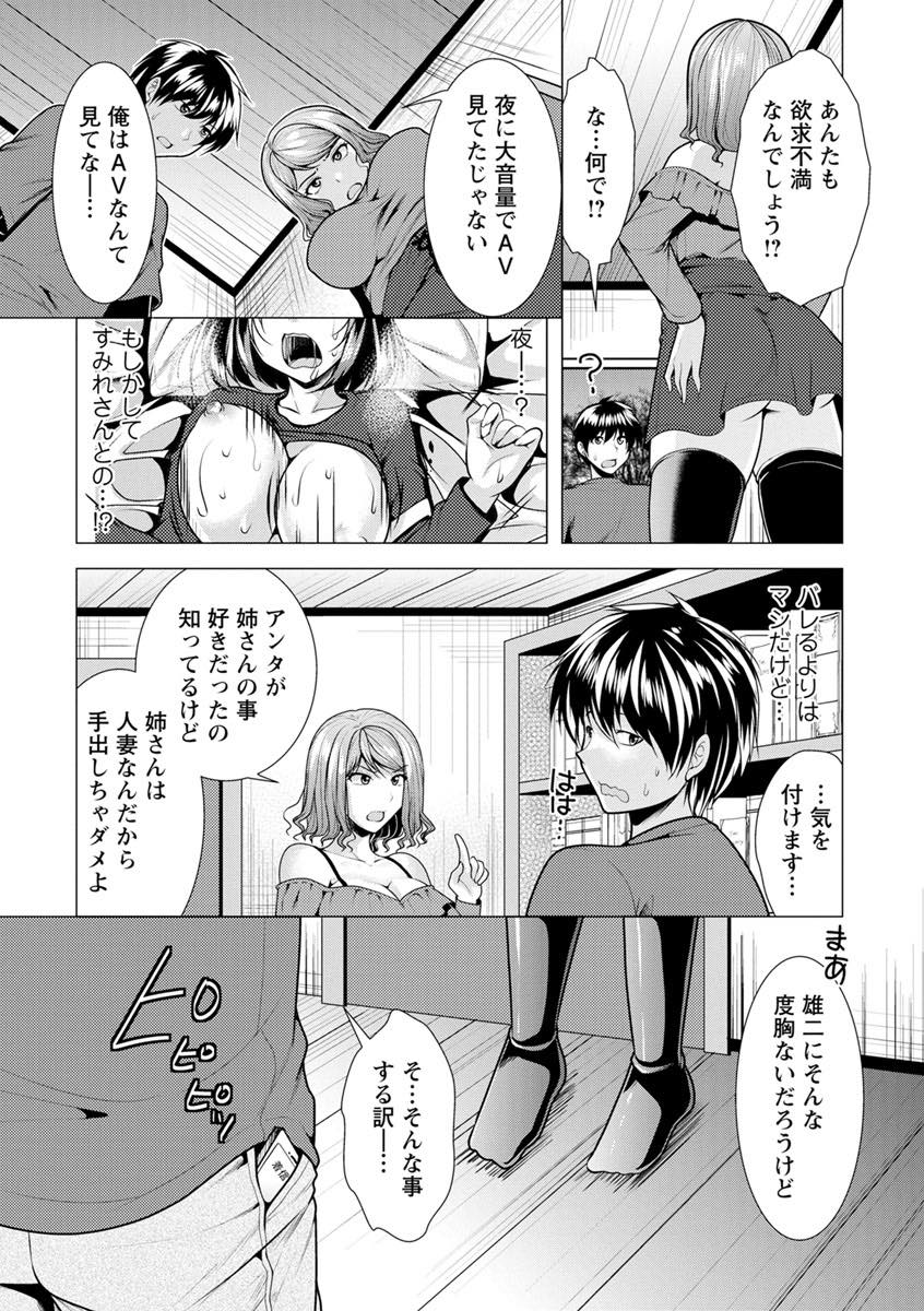 【エロ漫画】幼馴染が人妻の姉に手を出さないように性処理してあげる巨乳お姉さん...義姉のエロい写真を見て勃起したのを見て欲求不満だと勘違いされ抜いてもらい急な告白に興奮しいちゃラブ中出しセックス