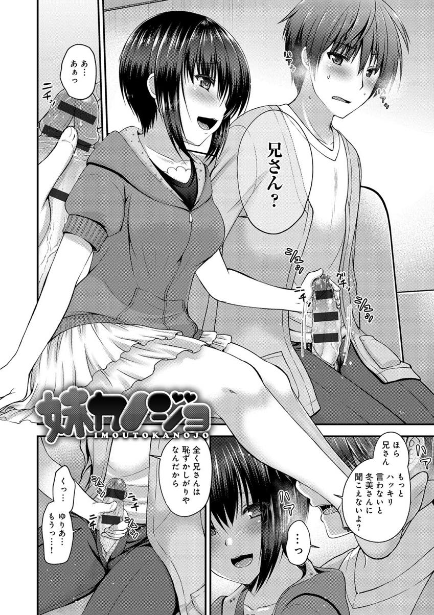 【エロ漫画】幼馴染のお姉さんがいるのに兄妹でいちゃいちゃする小悪魔系少女...隣の部屋からオナニーする声を聞かせ兄を誘いわざとバレそうなシチュエーションで中出しセックスし興奮材料に利用する【ミサキカホ。:妹カノジョ】