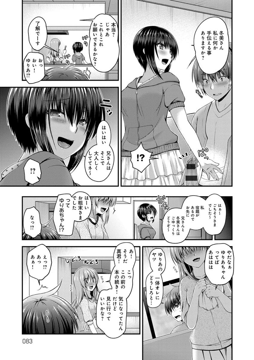 【エロ漫画】幼馴染のお姉さんがいるのに兄妹でいちゃいちゃする小悪魔系少女...隣の部屋からオナニーする声を聞かせ兄を誘いわざとバレそうなシチュエーションで中出しセックスし興奮材料に利用する【ミサキカホ。:妹カノジョ】