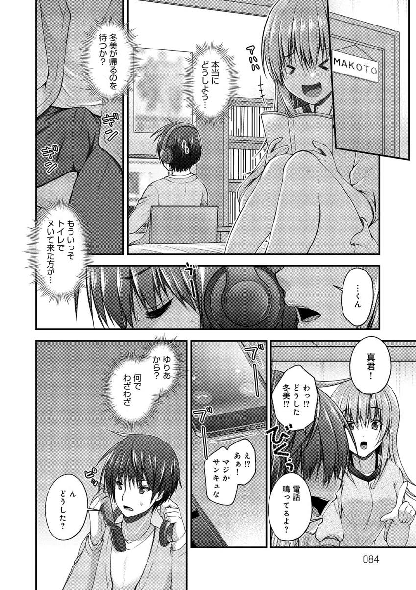 【エロ漫画】幼馴染のお姉さんがいるのに兄妹でいちゃいちゃする小悪魔系少女...隣の部屋からオナニーする声を聞かせ兄を誘いわざとバレそうなシチュエーションで中出しセックスし興奮材料に利用する【ミサキカホ。:妹カノジョ】