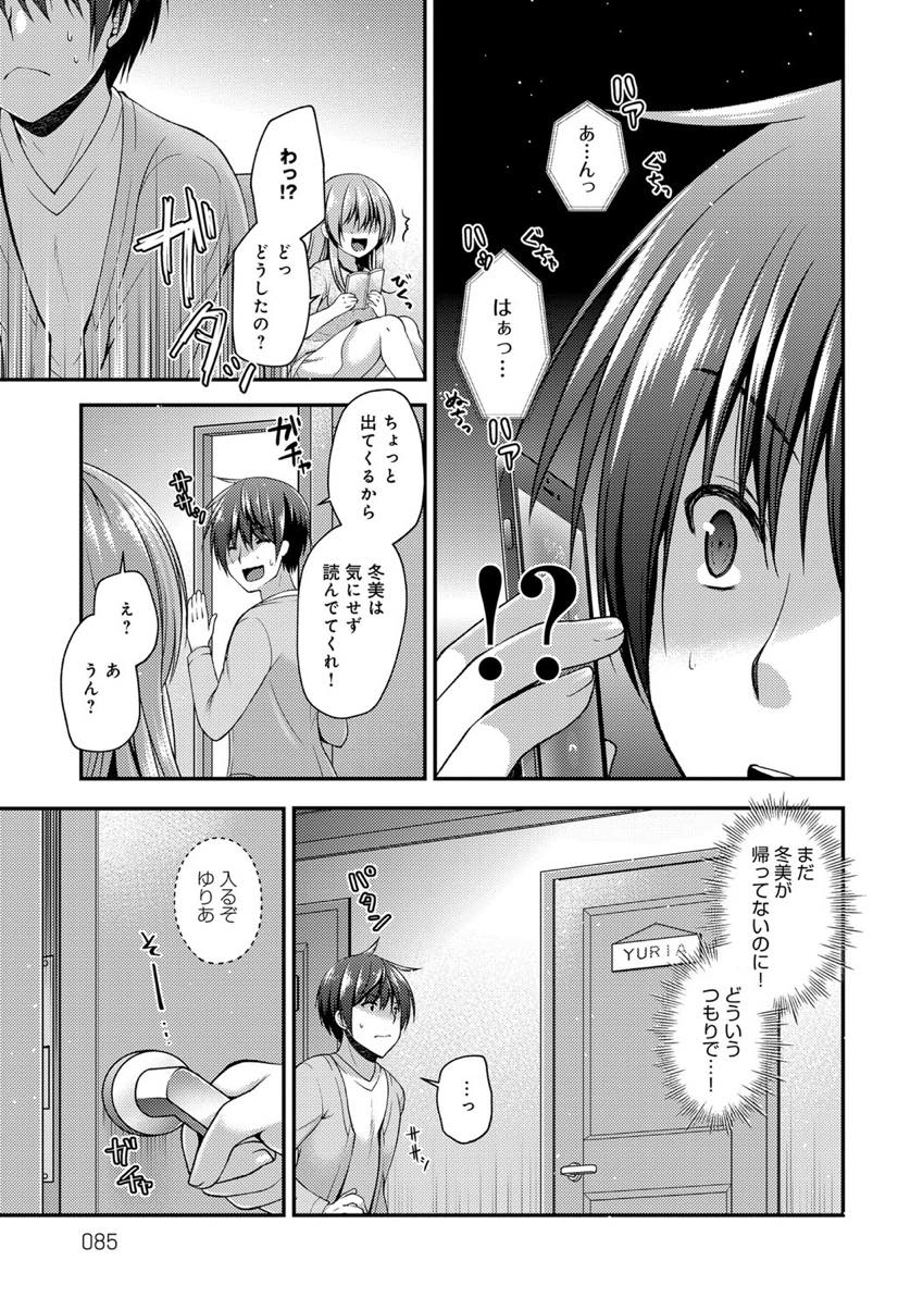 【エロ漫画】幼馴染のお姉さんがいるのに兄妹でいちゃいちゃする小悪魔系少女...隣の部屋からオナニーする声を聞かせ兄を誘いわざとバレそうなシチュエーションで中出しセックスし興奮材料に利用する【ミサキカホ。:妹カノジョ】
