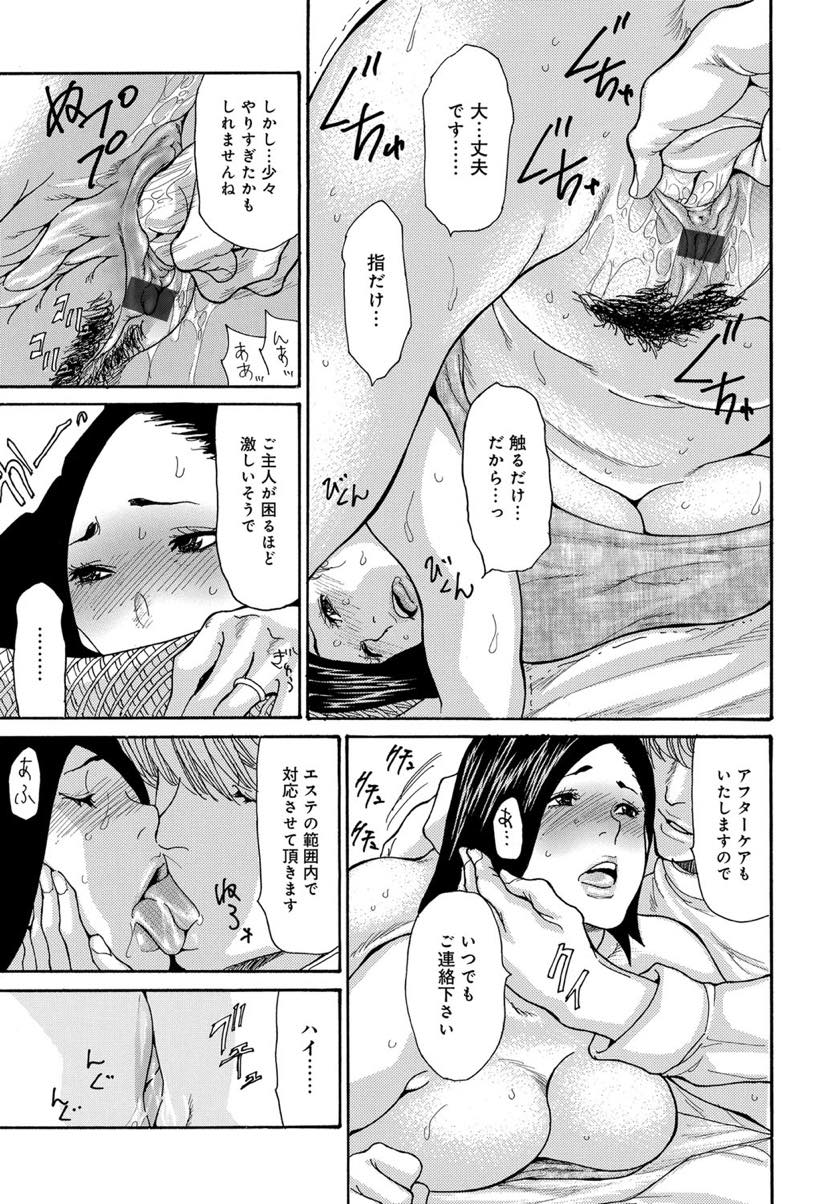 【エロ漫画】エロエステのおかげで毎日旦那を求めてしまう人妻...旦那が出張で一人で慰めるのにも限界を迎え自宅でエステティシャンと不倫中出しセックス